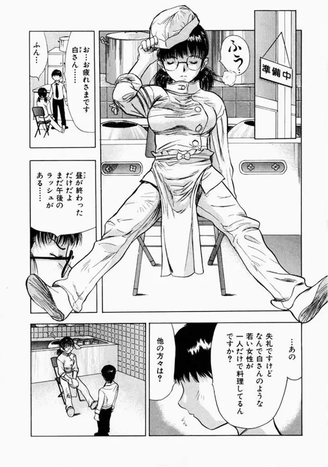 お姉さんといっしょ Page.80