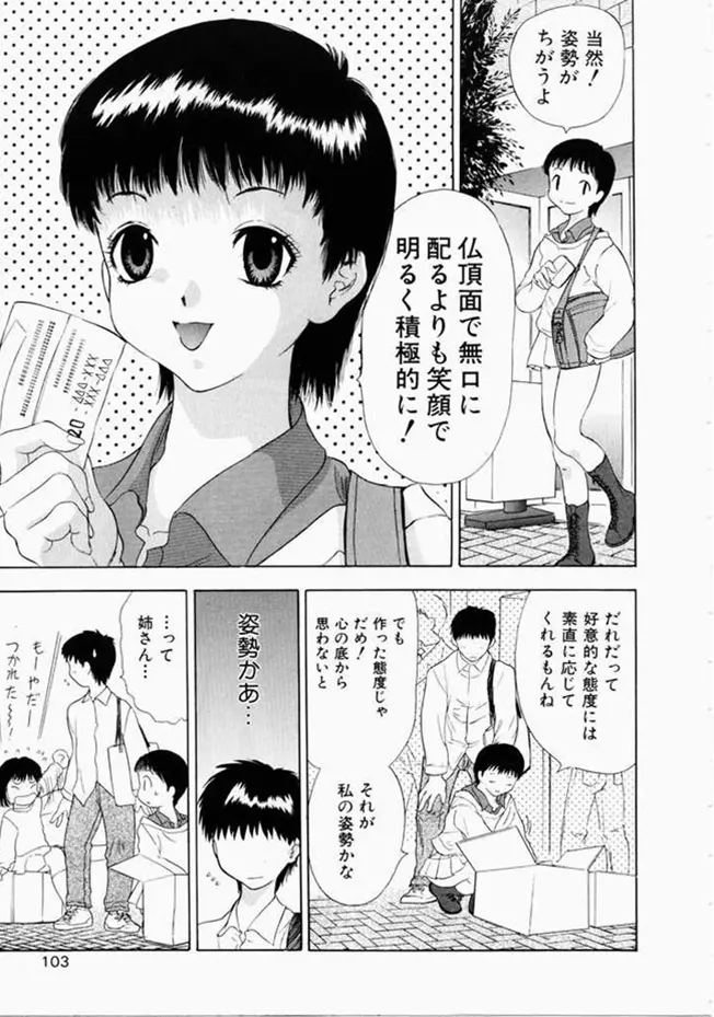 お姉さんといっしょ Page.95