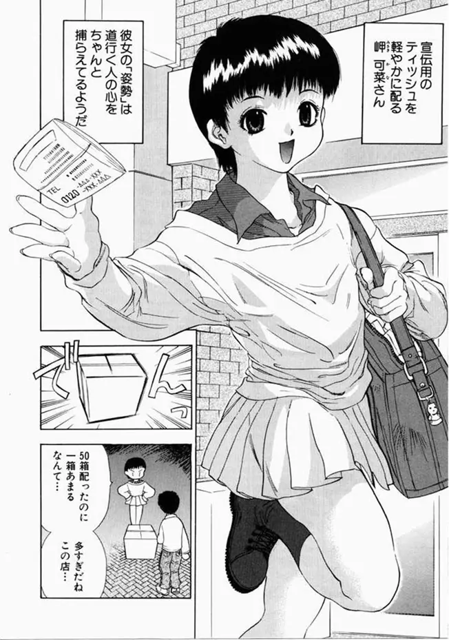 お姉さんといっしょ Page.96