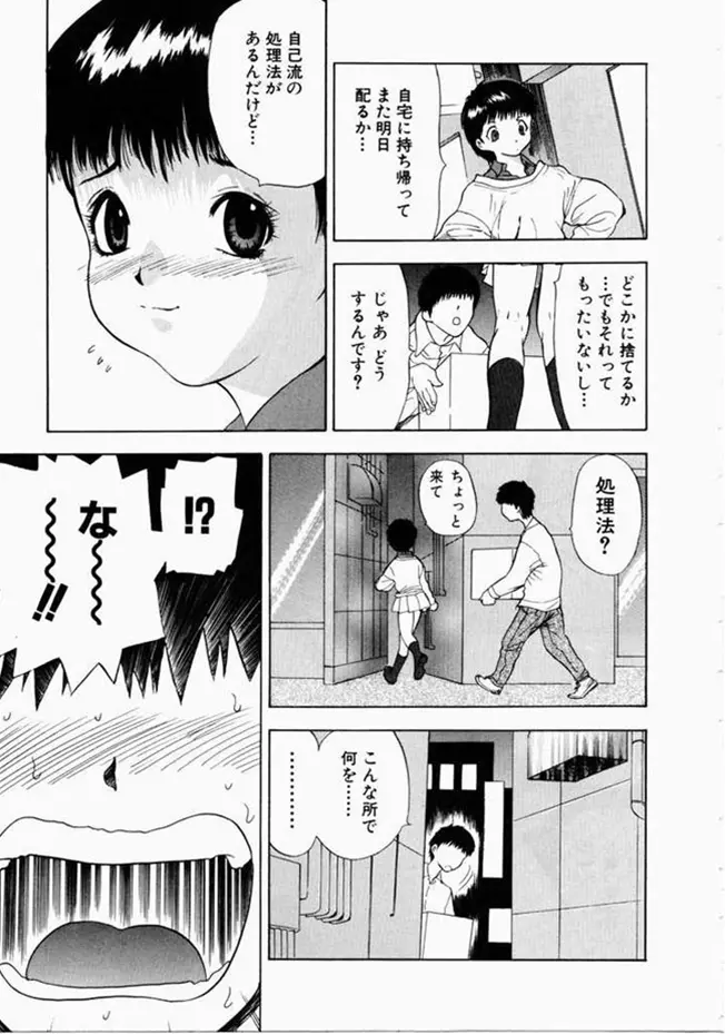 お姉さんといっしょ Page.97