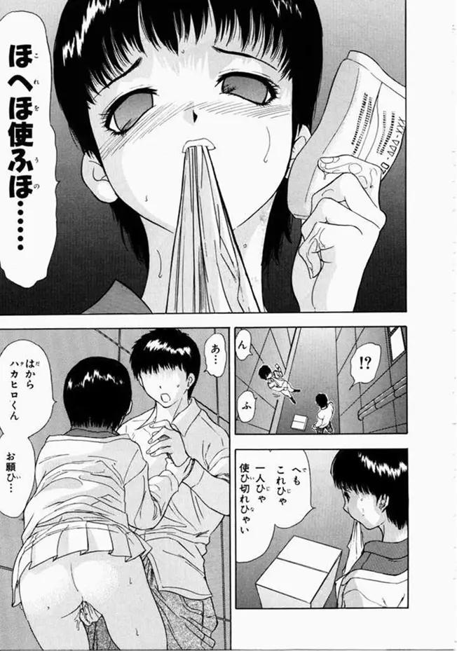 お姉さんといっしょ Page.99