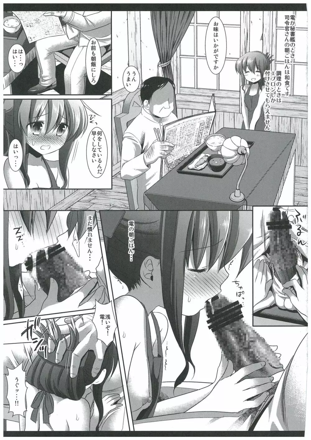 艦娘陵辱4 ～い…電の調教を見るのです…～ Page.5