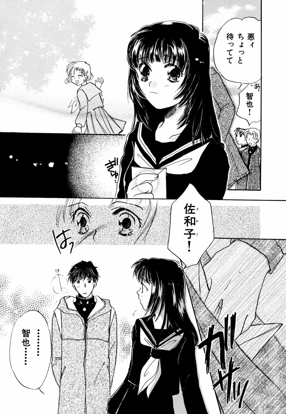 いもうと Page.101