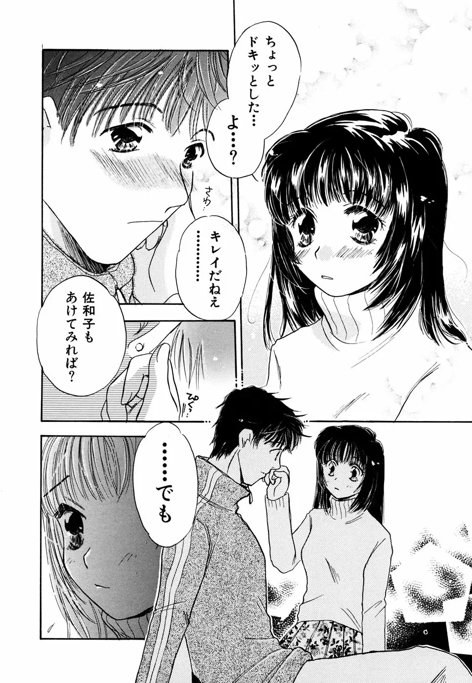 いもうと Page.106