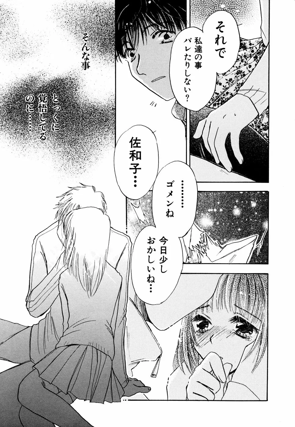 いもうと Page.107