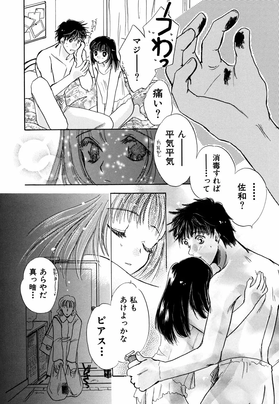 いもうと Page.112