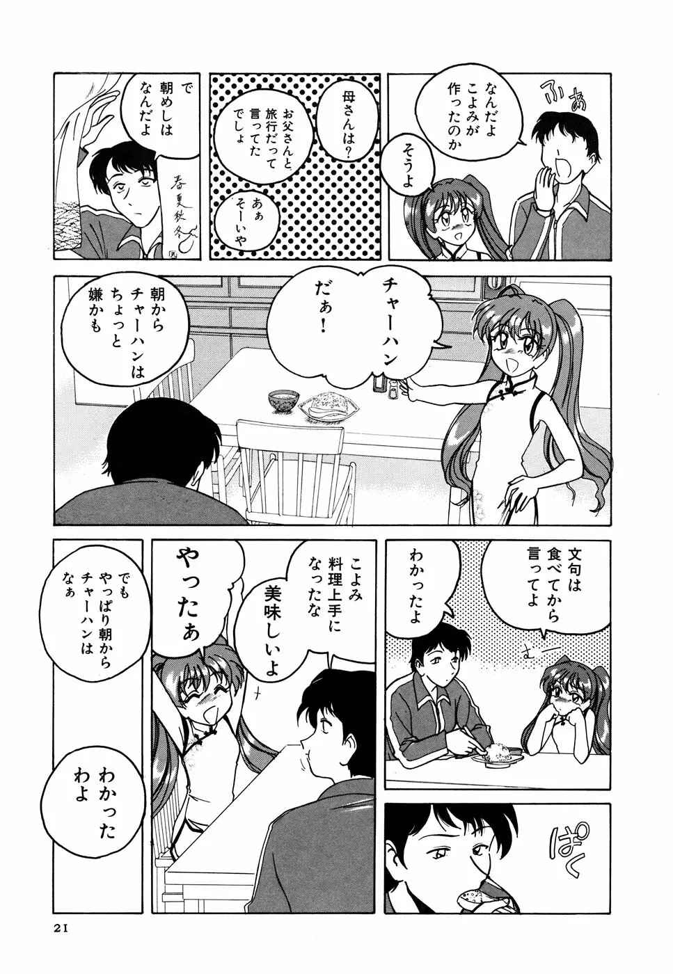 いもうと Page.23