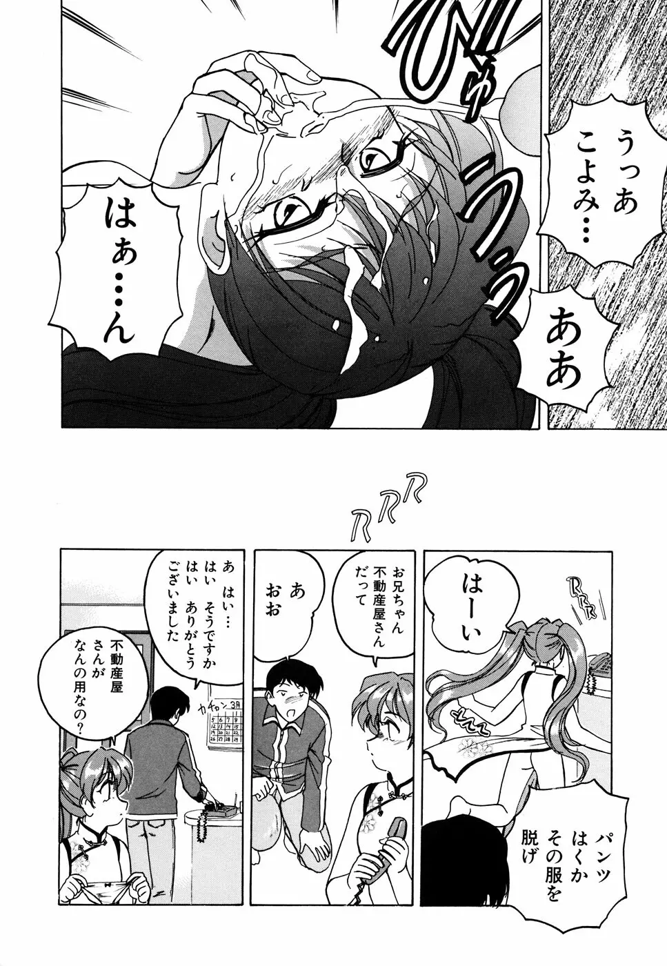 いもうと Page.34