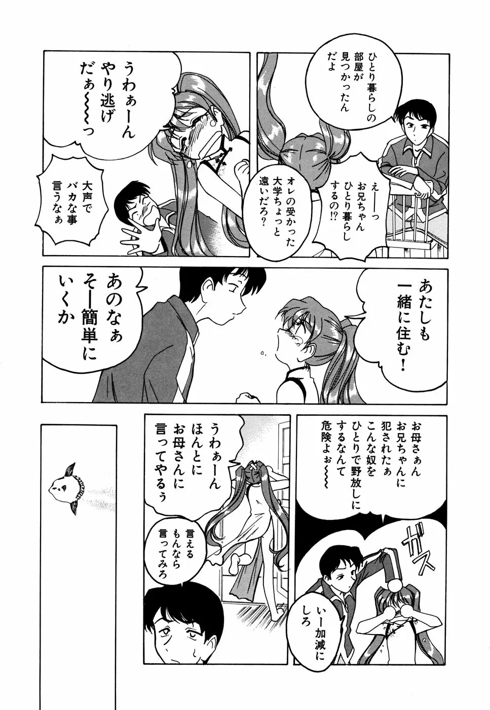 いもうと Page.35