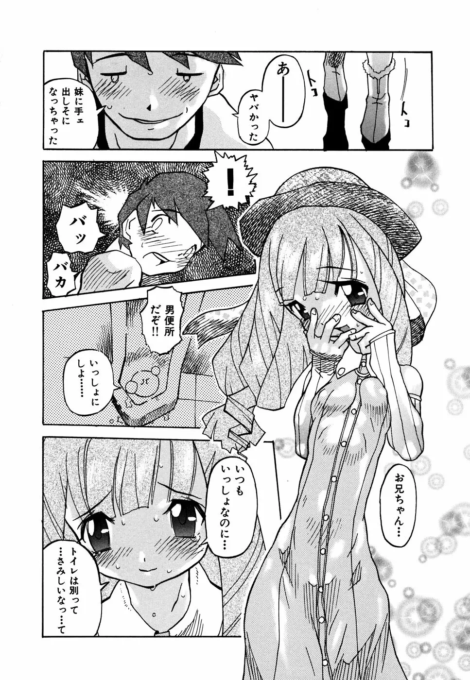 いもうと Page.42