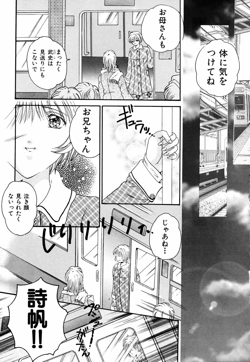 いもうと Page.67