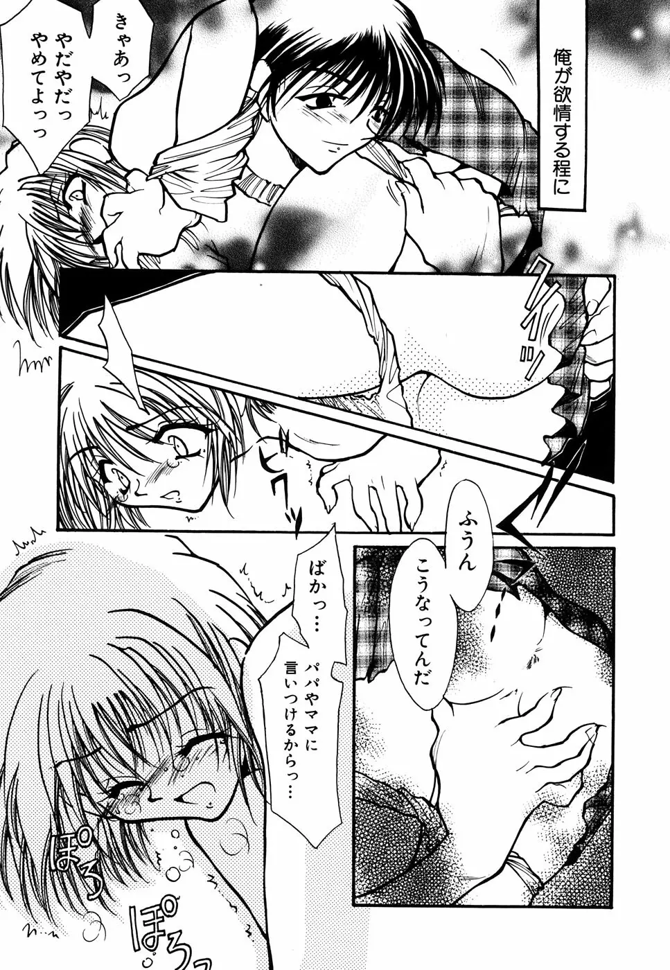 いもうと Page.85