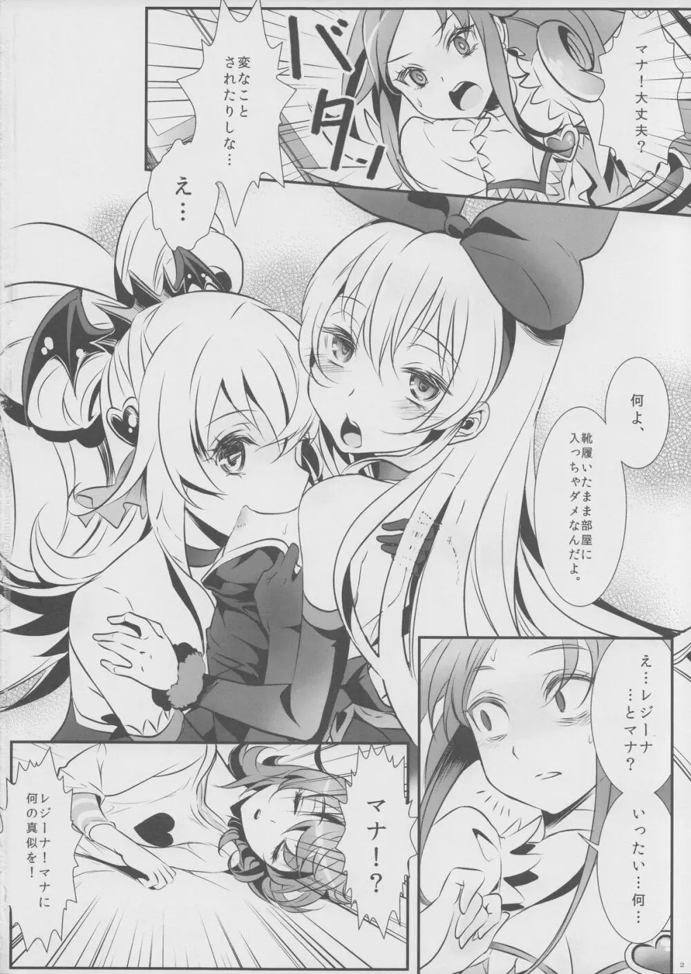 ジコチューでも愛はみなぎる! Page.3