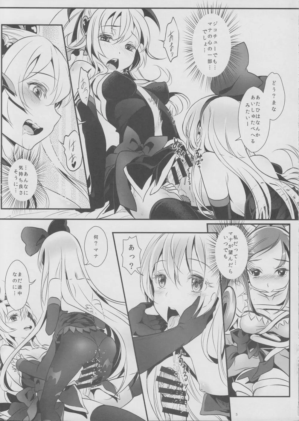 ジコチューでも愛はみなぎる! Page.6