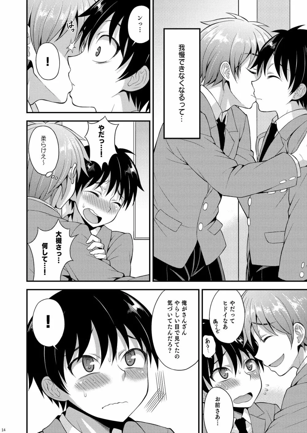 オモイ、オモワレ。 Page.13