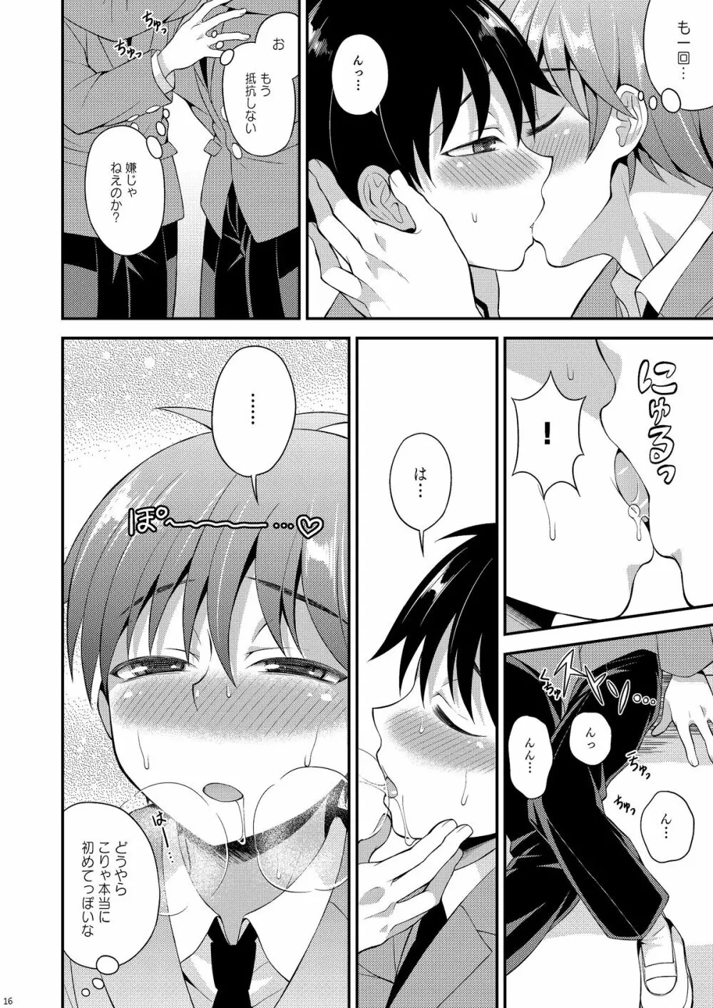 オモイ、オモワレ。 Page.15