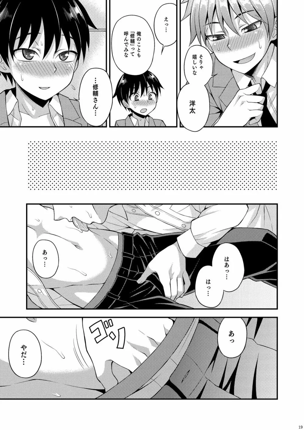 オモイ、オモワレ。 Page.18