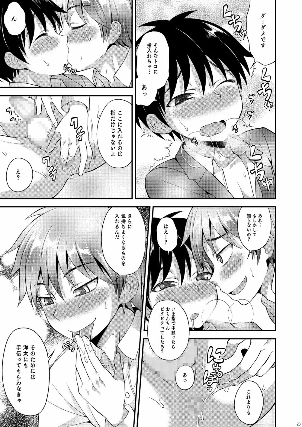 オモイ、オモワレ。 Page.22