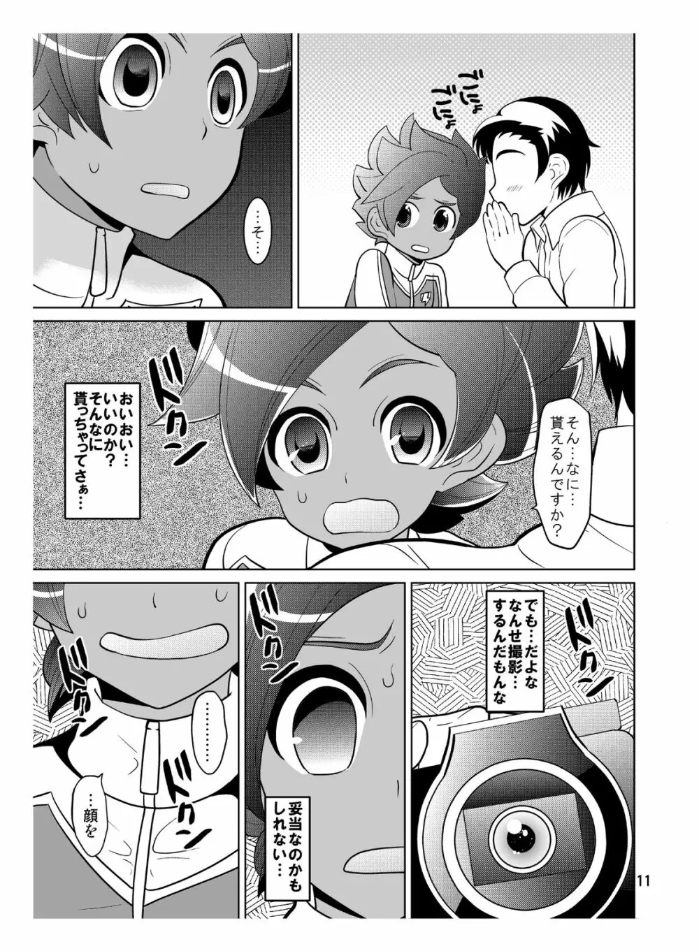 マタタギ・ダークネス Page.11