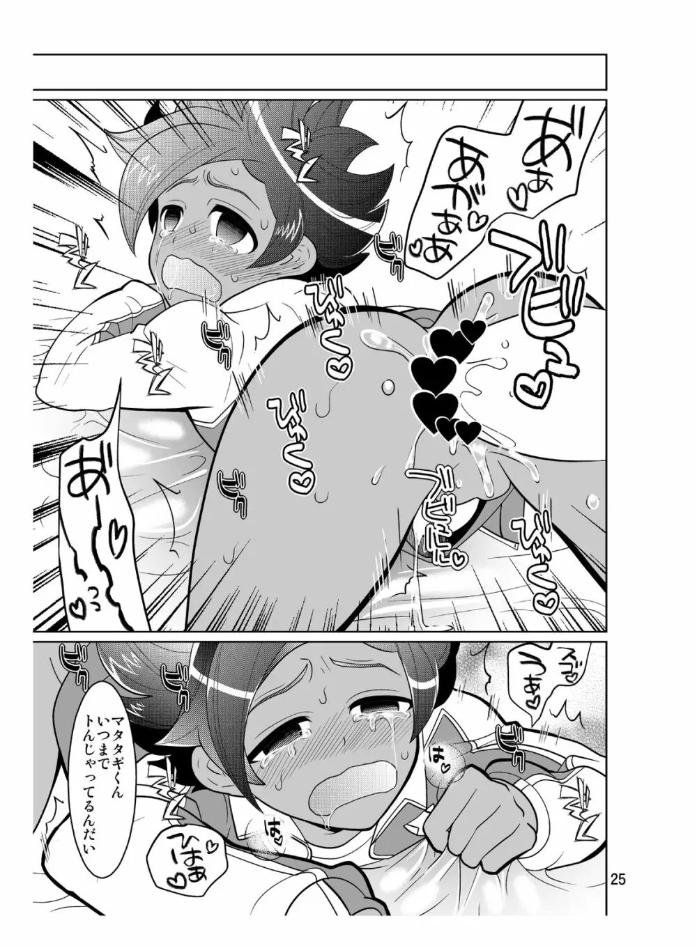 マタタギ・ダークネス Page.25