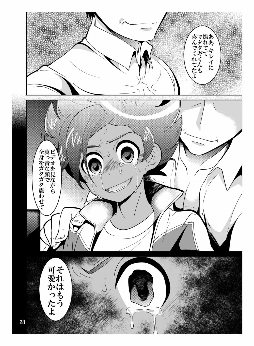 マタタギ・ダークネス Page.28