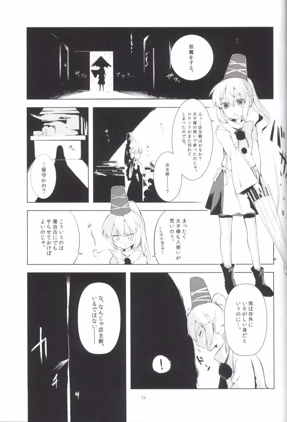 東方時姦 5 東風谷早苗 Page.21