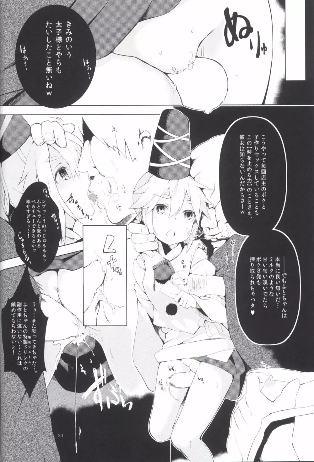 東方時姦 5 東風谷早苗 Page.22