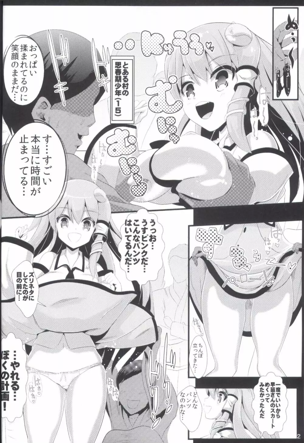 東方時姦 5 東風谷早苗 Page.4