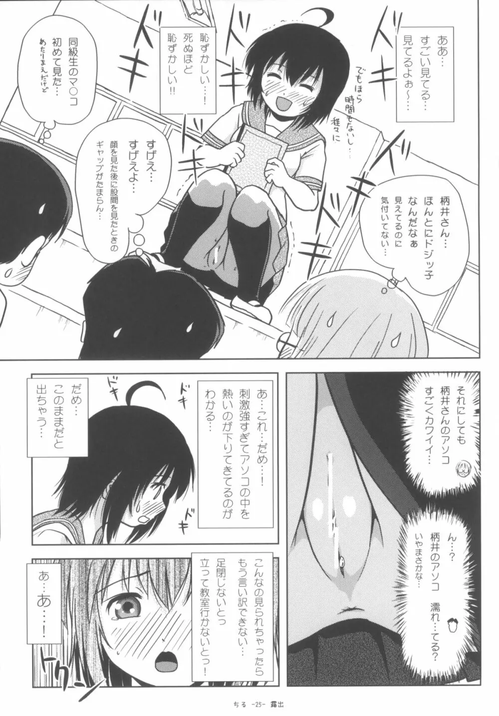 ちる露出6 Page.24