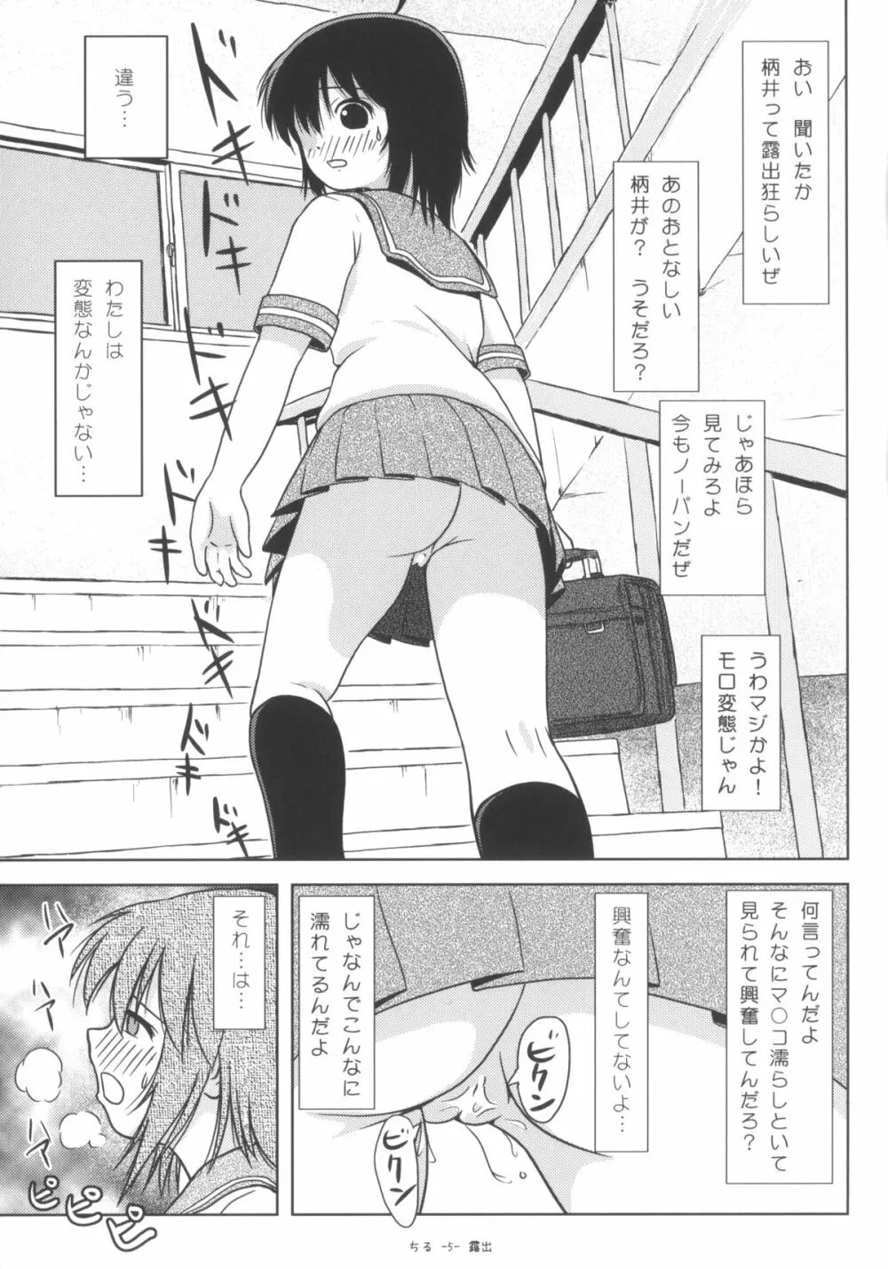 ちる露出6 Page.4