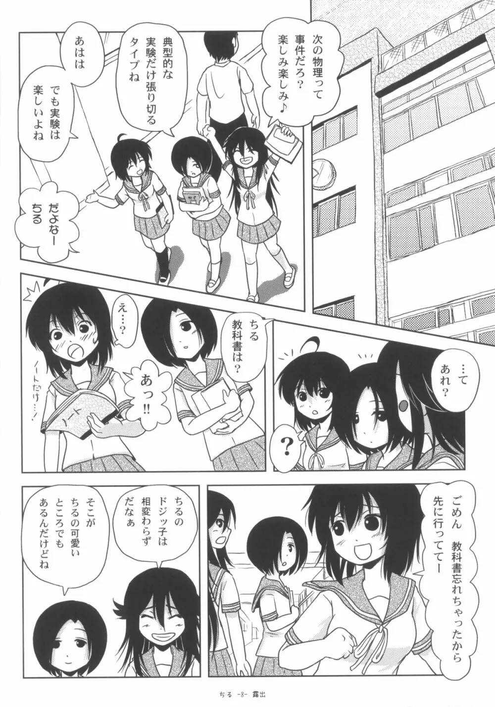 ちる露出6 Page.7