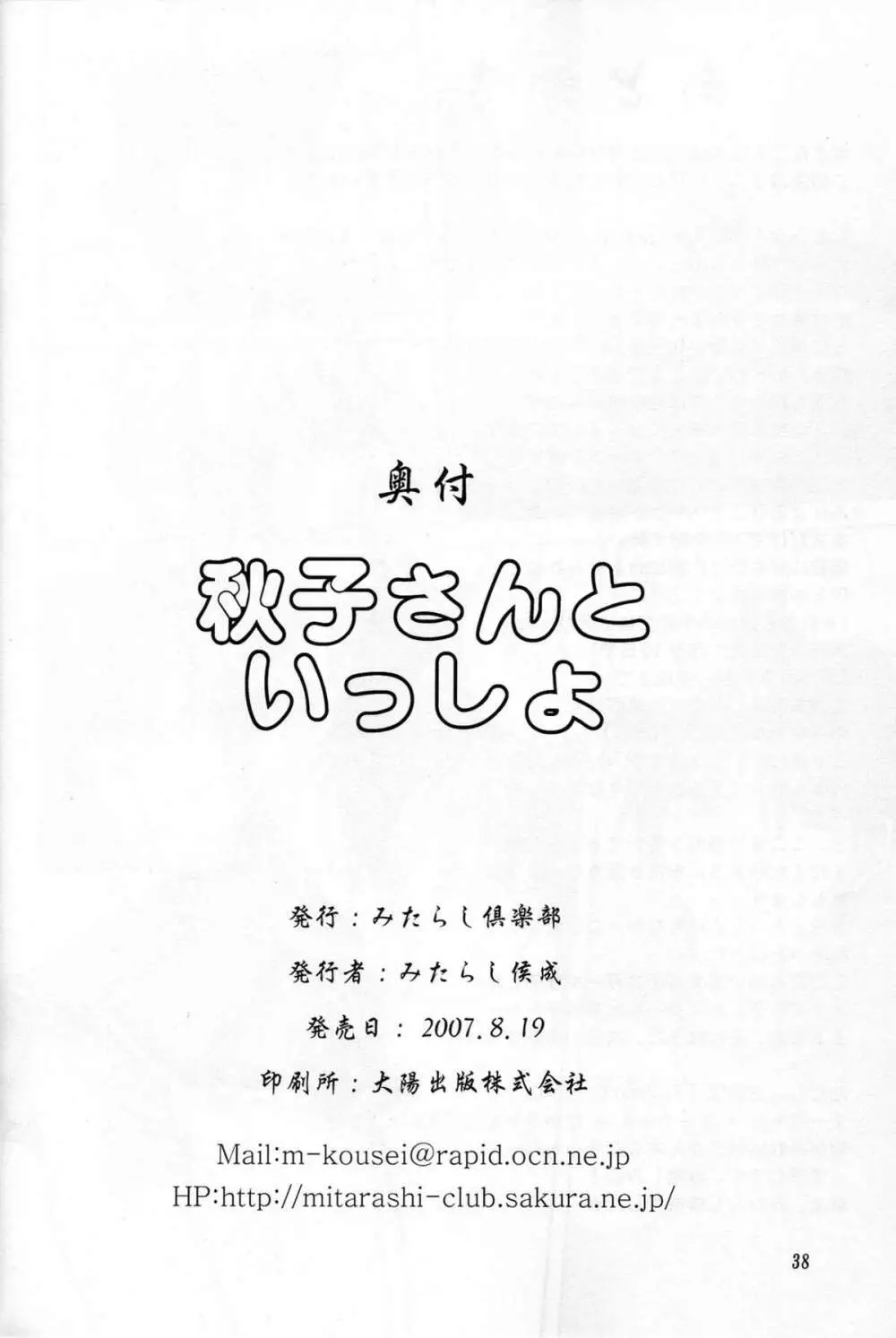 秋子さんといっしょ Page.37