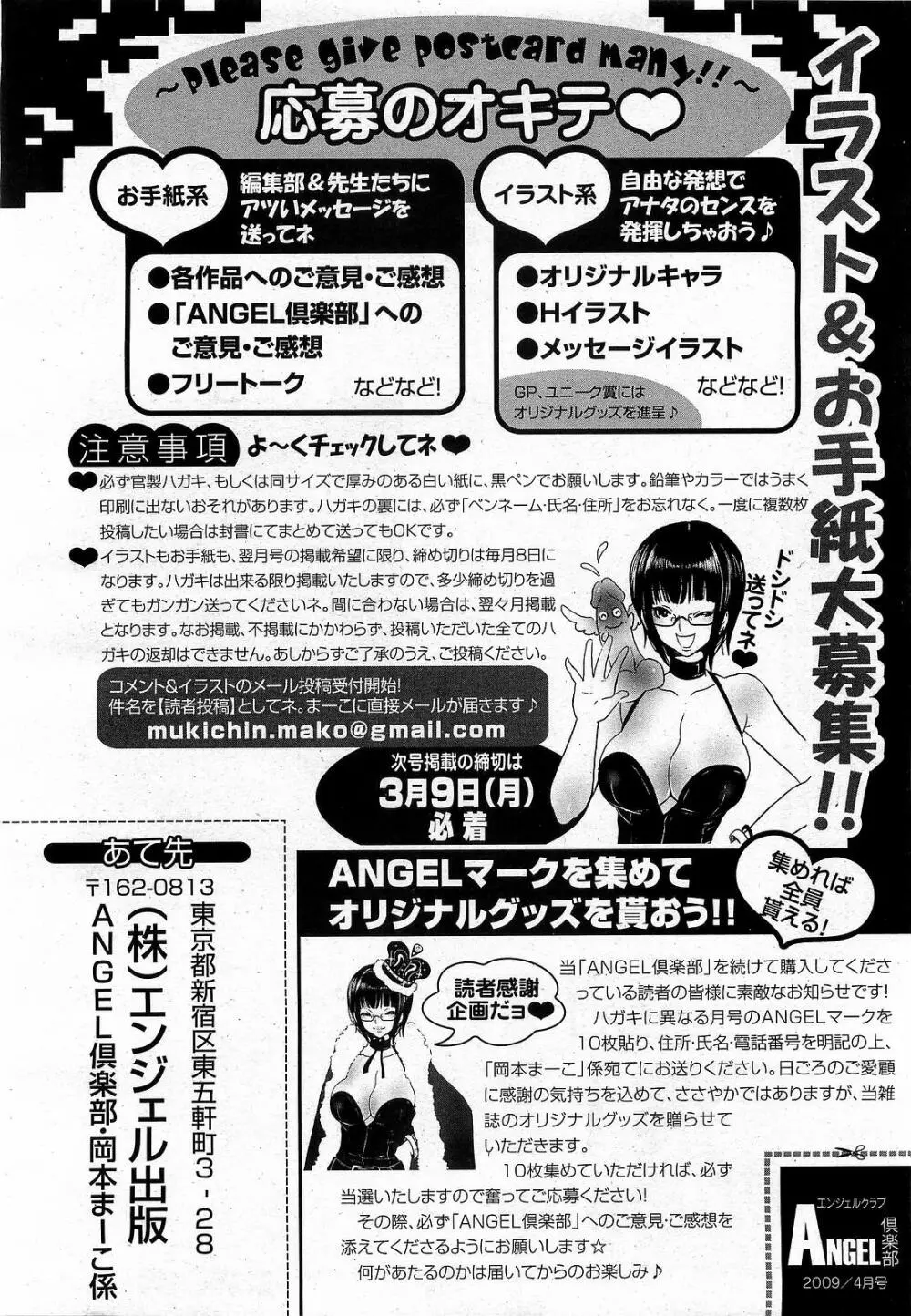 ANGEL 倶楽部 2009年4月号 Page.420