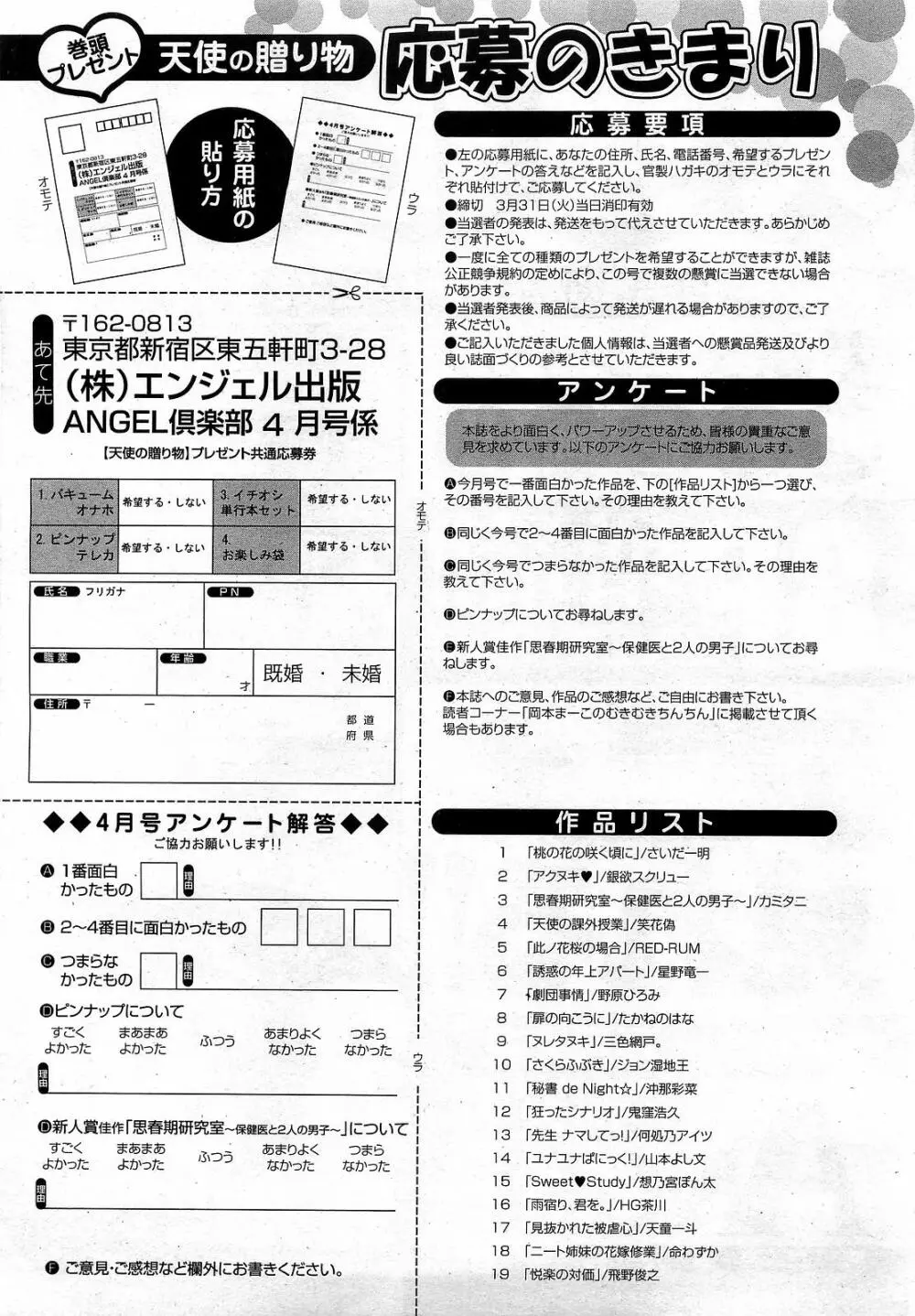 ANGEL 倶楽部 2009年4月号 Page.421