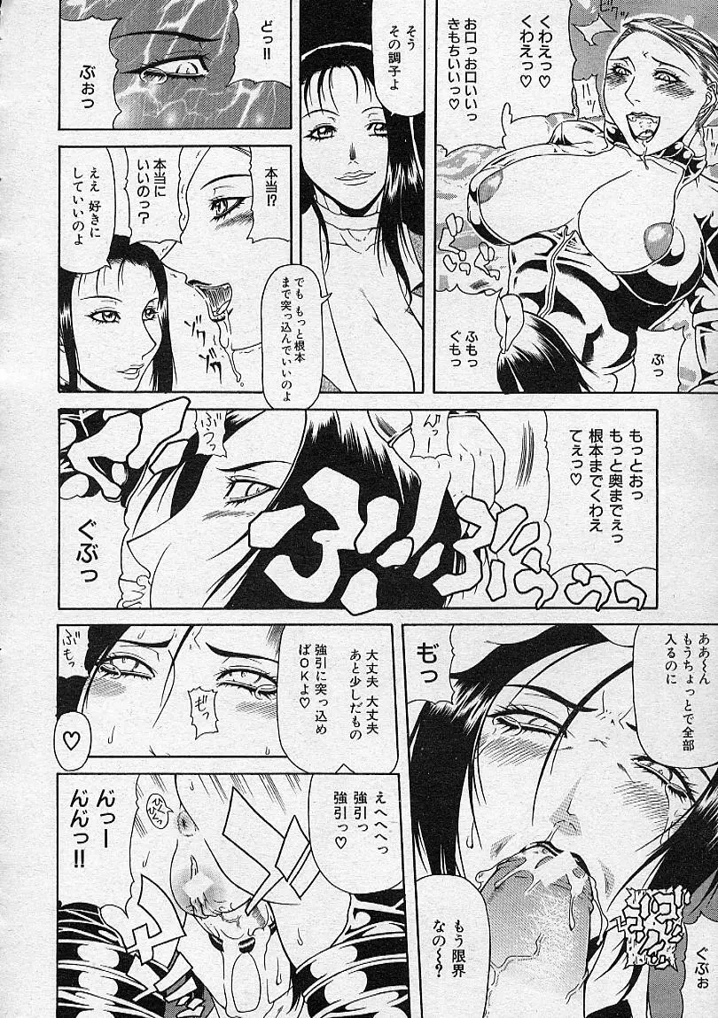 COMIC MUJIN 2001年12月号 Page.107