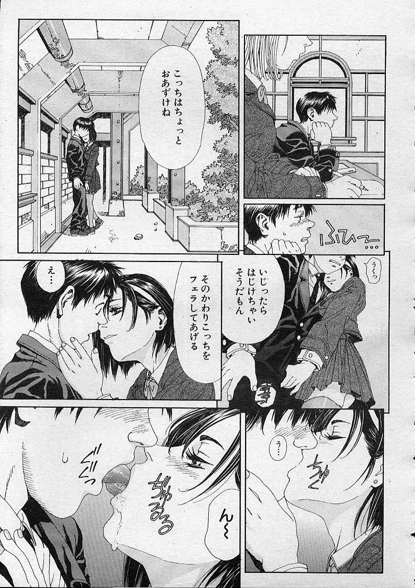 COMIC MUJIN 2001年12月号 Page.214