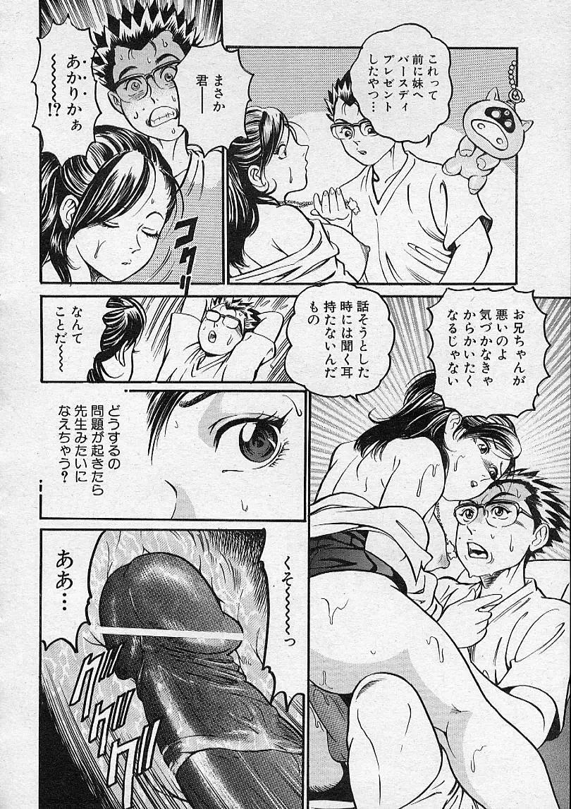 COMIC MUJIN 2001年12月号 Page.51