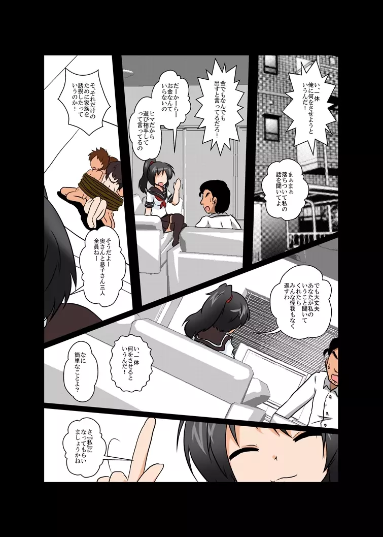 理不尽少女シリーズ 1 - 9 Page.128