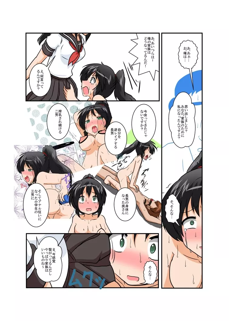 理不尽少女シリーズ 1 - 9 Page.129