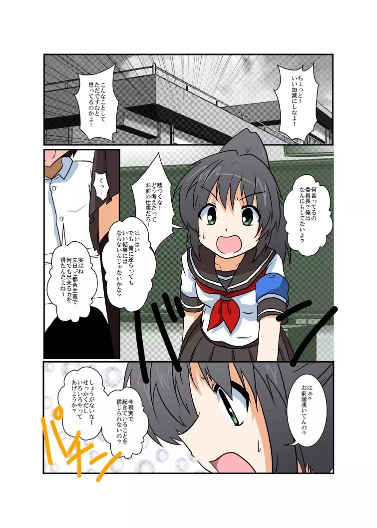 理不尽少女シリーズ 1 - 9 Page.2