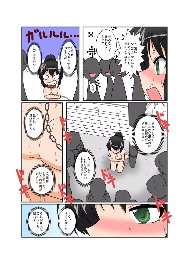 理不尽少女シリーズ 1 - 9 Page.202