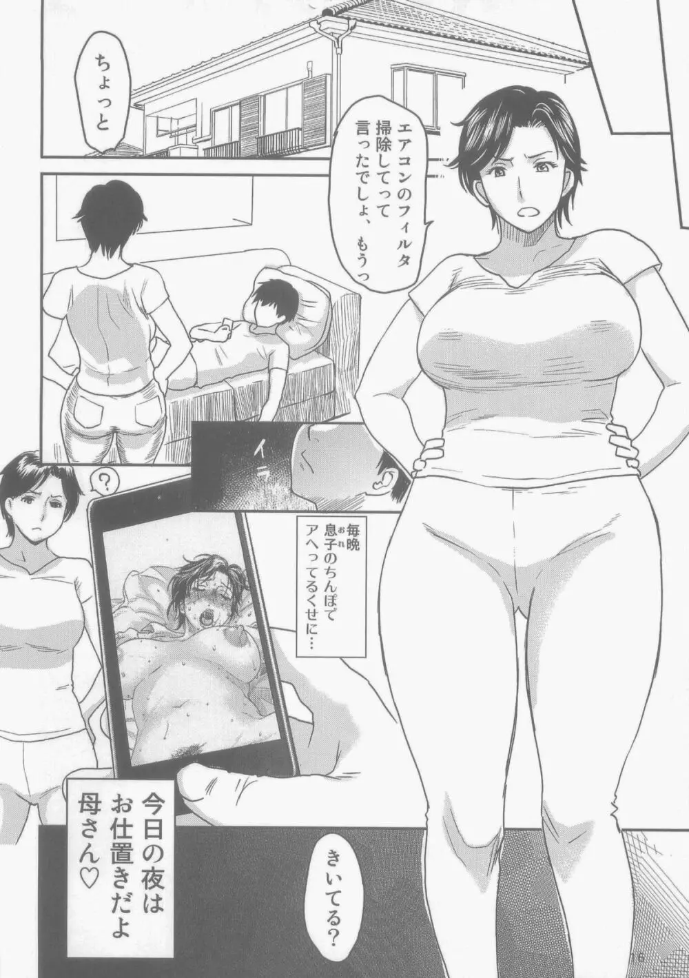 眠り母 2 Page.16