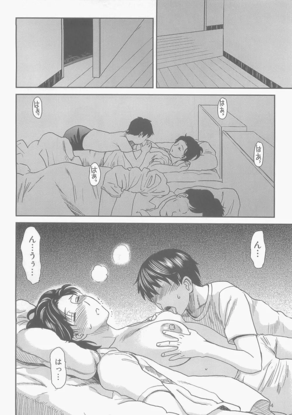 眠り母 2 Page.4