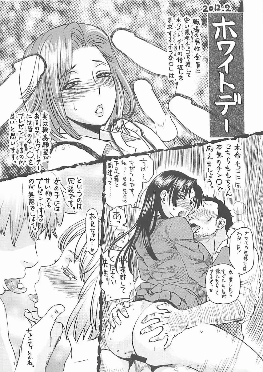 エロマンガ島でつかまえて 2 Page.11