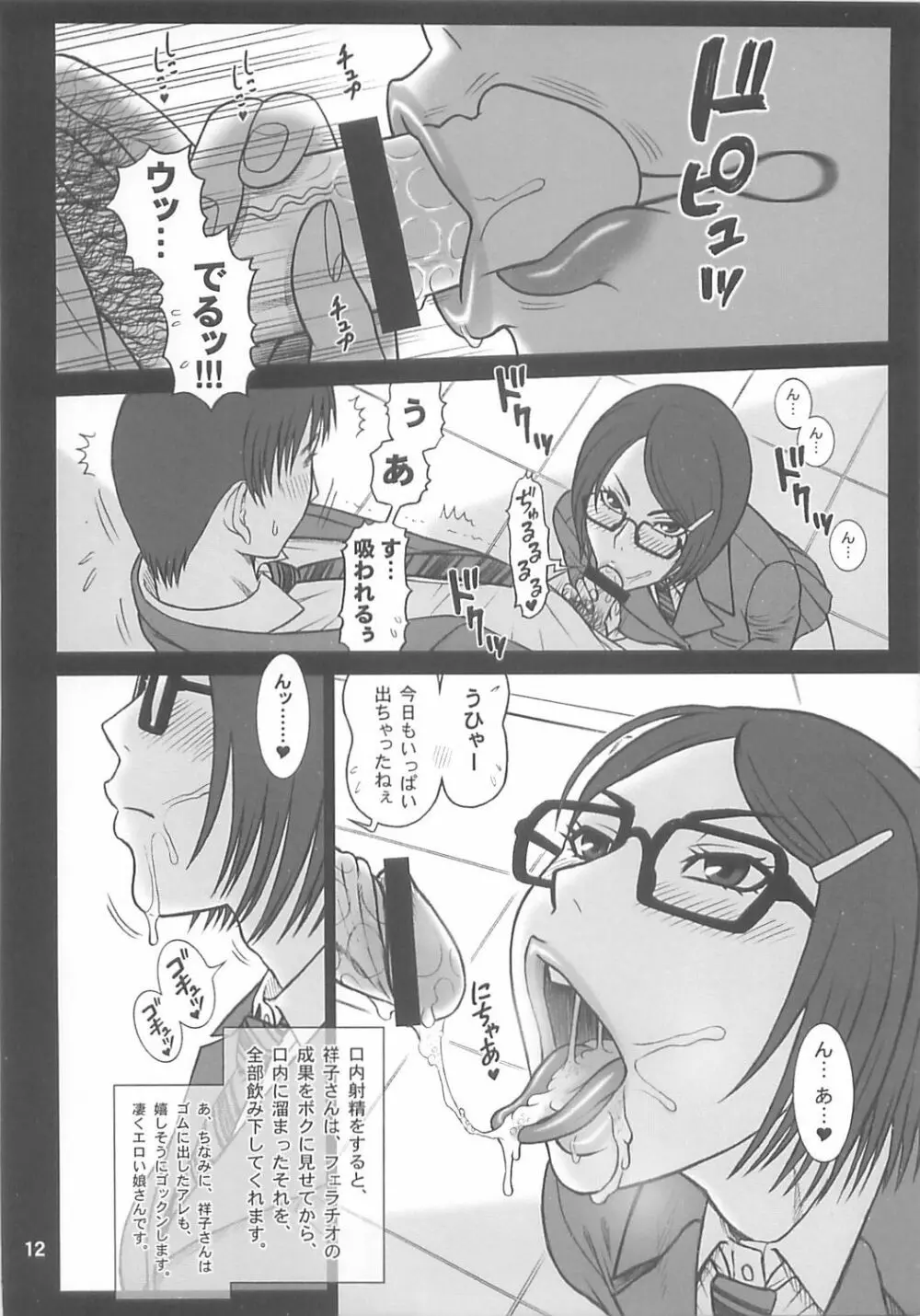 31回転 祥子さんのオナホ ♥ 宣言!! Page.12