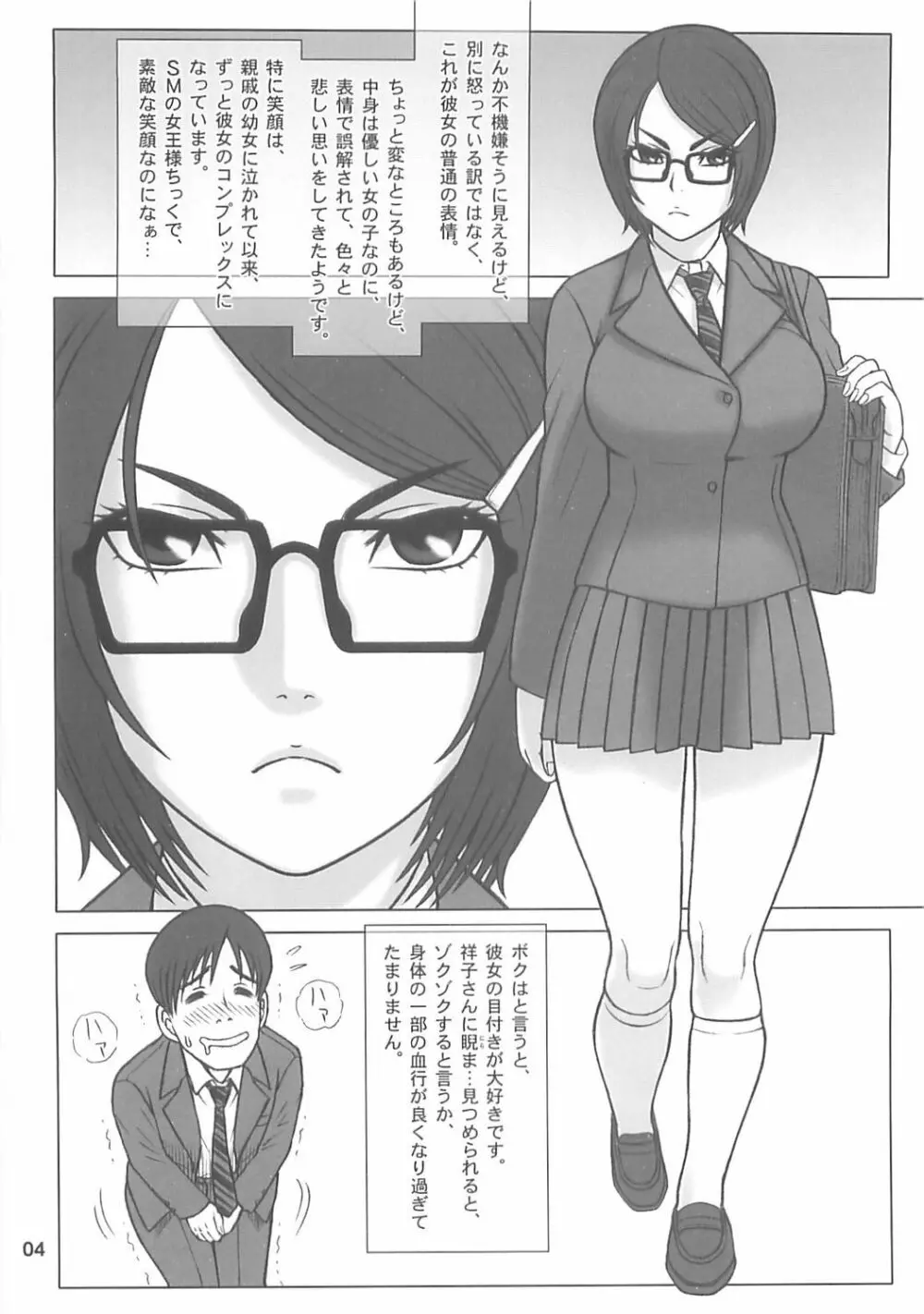 31回転 祥子さんのオナホ ♥ 宣言!! Page.4