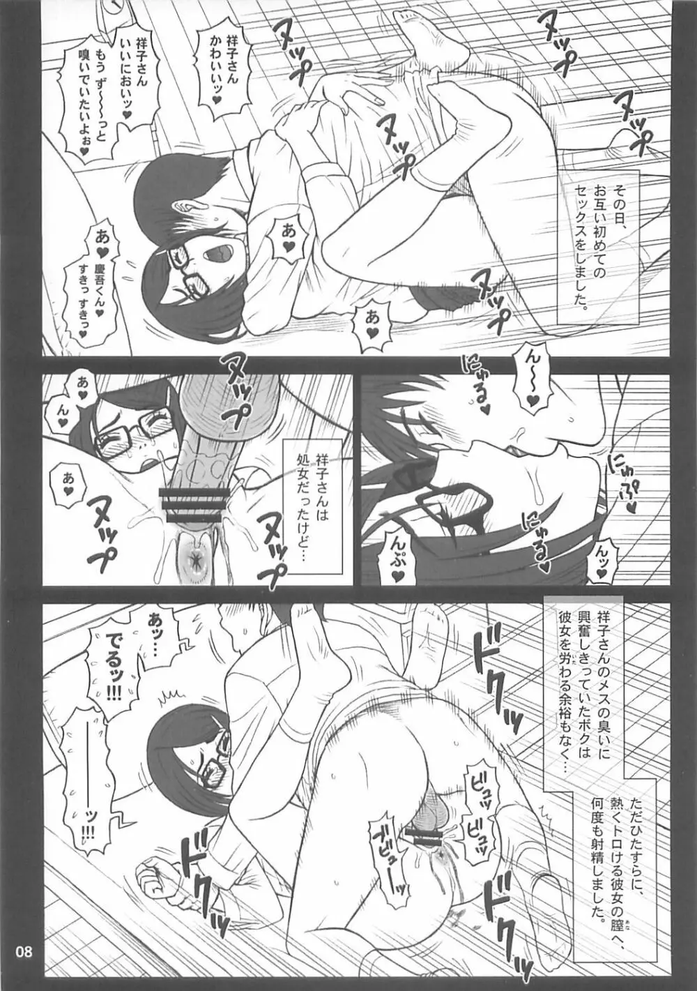 31回転 祥子さんのオナホ ♥ 宣言!! Page.8