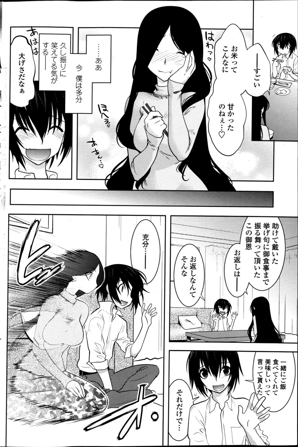 まやかし艶舞帳一ノ巻 第1-8章 Page.10