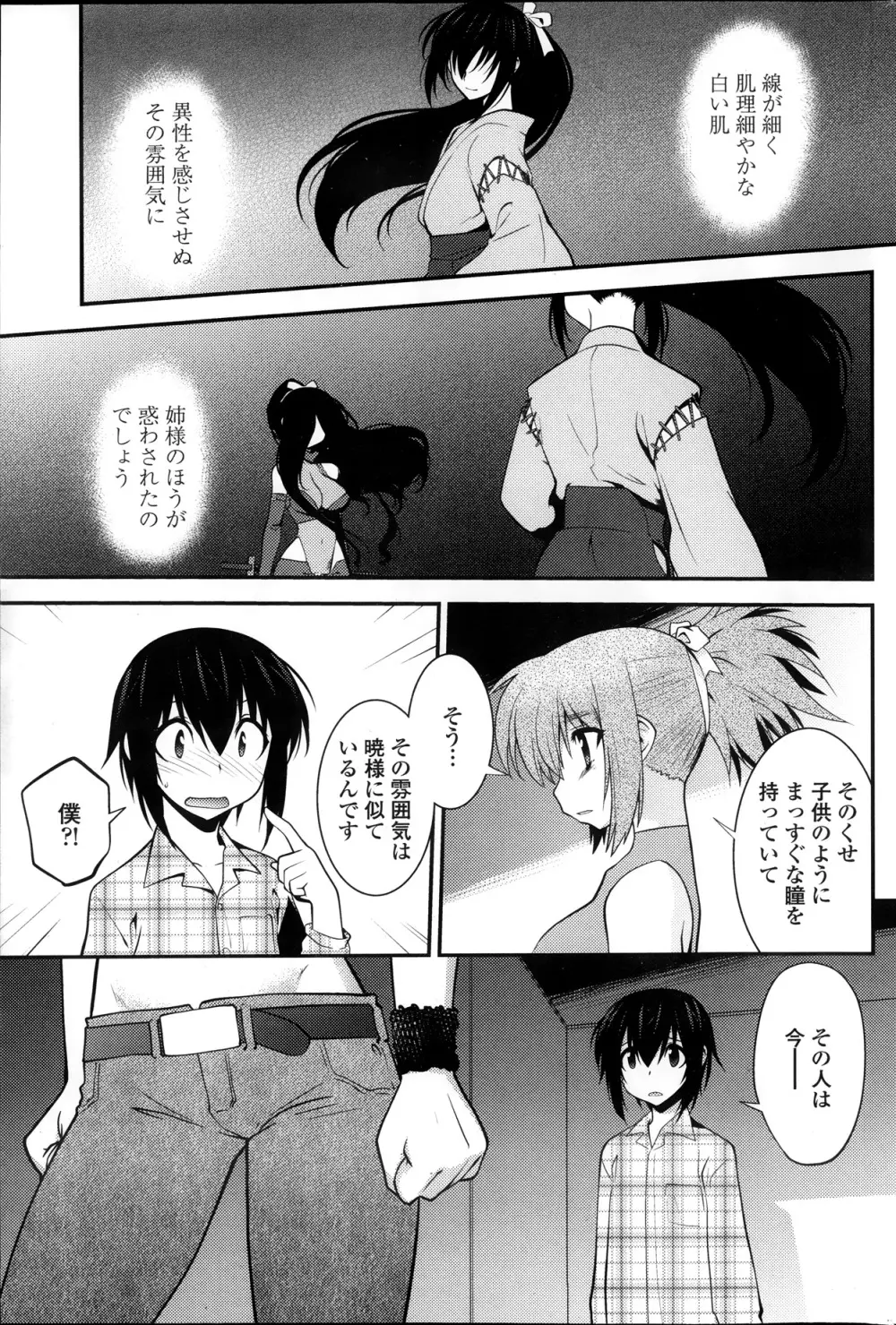 まやかし艶舞帳一ノ巻 第1-8章 Page.101