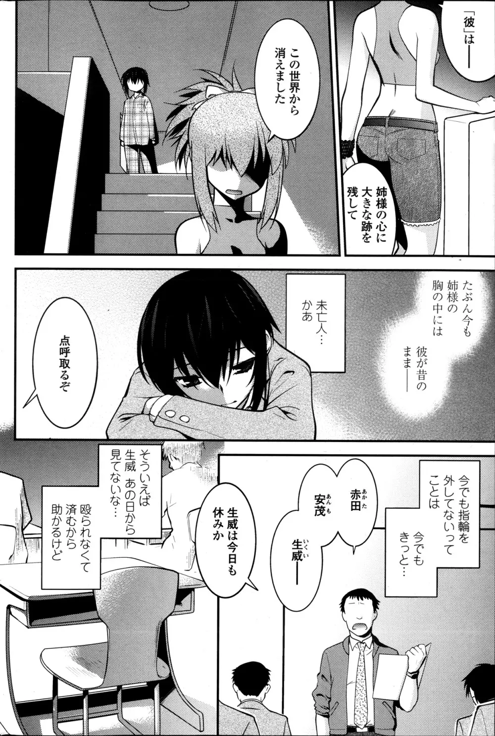 まやかし艶舞帳一ノ巻 第1-8章 Page.102